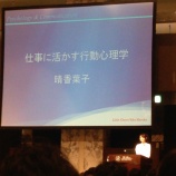 『【講演レポート】心理学・コミュニケーション学研究者の晴香葉子先生　ご講演！』の画像