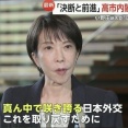 高市早苗「日本を再び世界の真ん中で咲き誇らせる」ｗｗｗｗｗｗｗｗｗｗ