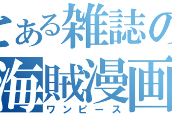 スカスカコピペ 2ch ワンピース