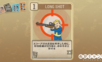 Fallout 76：Long Shot（Perception）