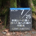 志賀高原遠征2日目～前山・志賀山・裏志賀山