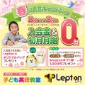 【3月末で終了】春の入会キャンペーン｜小学生英語を始めるなら今！