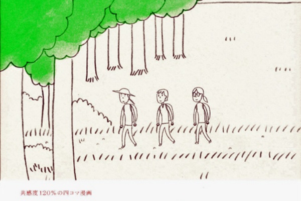 週刊 フクダデスガ 益田ミリ