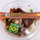 セブンイレブンの商品で昼ご飯②