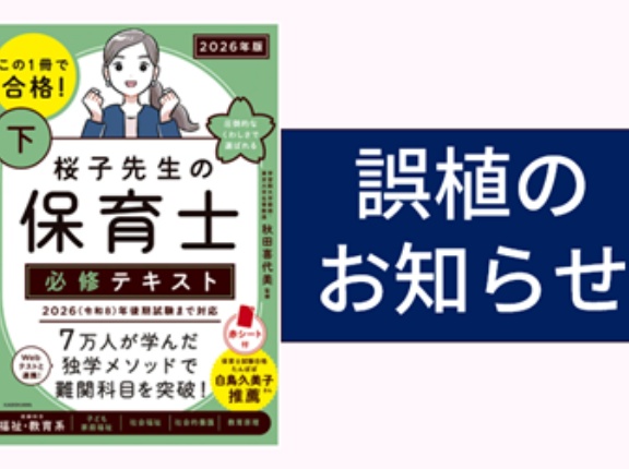 ＜おわび＞テキスト2026年版下巻に誤植があります
