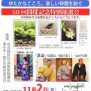 今年もありよし寄席に