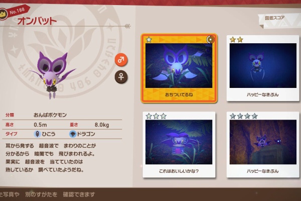 ねこじゃらし New ポケモンスナップ