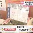 【悲報】新米、価格高騰が続きガチで売れない…苦渋の値下げに踏み切る店も