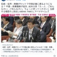 名前・住所・病歴がセットで中国企業に渡るようになる？ 中道・長妻議員が追及…自民党・松本大臣「えーと、ごめんなさい」