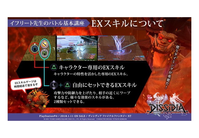 【ディシディアFFNT】固有EXスキルまとめ・オススメ等