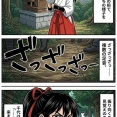 第八十七話：貴方の名前は？【戦国タワーマンション】
