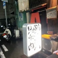姫路　貝と珍味と酒の店「小南石」　