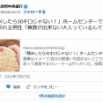 「精米したら30キロじゃない！」ホームセンターで怒る客に呆れる男性「算数が出来ない大人っているんですね」