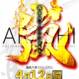 『4/12 マルハン千葉ニュータウン 嵐』の画像
