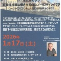 「医療福祉職の働き方改革とノーリフティングケア ～ワークライフバランスと人生における幸せのあり方～」の講演とシンポジウム