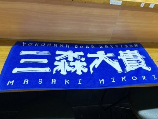 【画像】ラーメン二郎立川店「まさきさんのDeNAタオル忘れ物をお預かりしてます」