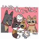 いぬねここねこ『漁港』