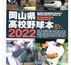 岡山県、春夏甲子園勝利数ランキング