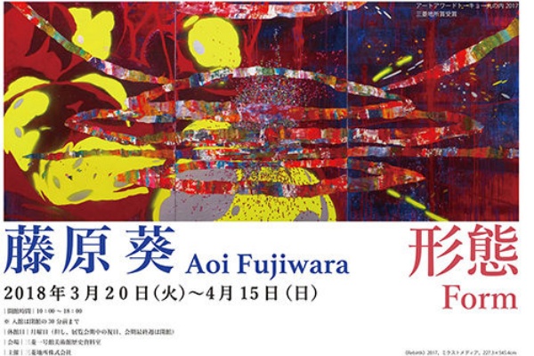 藤原葵 個展 形態 三菱一号館美術館 歴史資料室 Press He Art通信 アーティストを応援するウェブマガジン