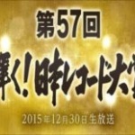 レコード大賞の闇...マスコミの報道がない異様性....	