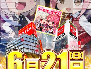 2026.6/21　エスパス秋葉原