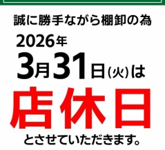 【和光２りんかん】店休日のお知らせ