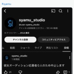 【悲報】syamu（41）彼女オーディションを開催するも応募者ゼロ人で中止に