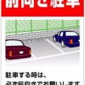 【発覚】コンビニ駐車場の「前向き駐車」推奨に明確な理由があったとネット騒然
