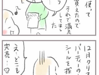 ラブブ、ミャクミャクと来て、シールか…涙