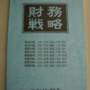 弱者の原則「強みを活かして弱みを捨てる」例外項目（会社の場合＆社長個人の場合）