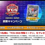 遊戯王OCG情報】YCSJの特製トークンのイラスト公開！YCSJ OSAKA 2026