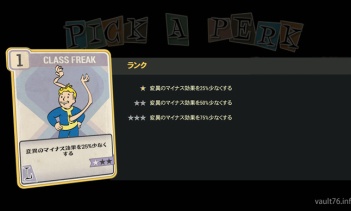 Fallout 76 PERK「Class Freak」