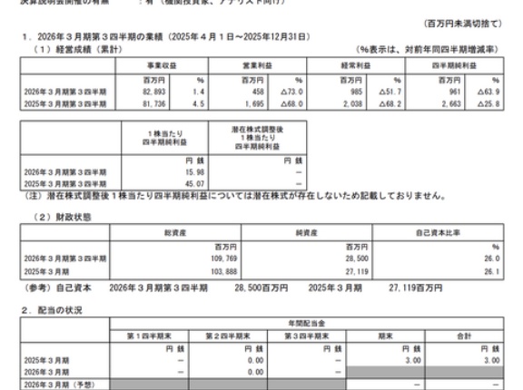 スカイマーク 2026年3月期第3四半期決算