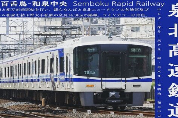 泉北高速鉄道　ノート sddefault.jpg