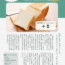 【一日一養】小麦