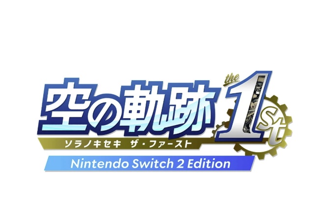 「空の軌跡 the 1st Nintendo Switch 2 Editioin」への対応が決定！