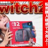 【延焼】中川翔子さん2度の流産報告で再燃！「switch2妊娠祝いって酷い友達では？」