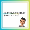 担任手当「月3000円」の財源を聞いて、いろいろモヤっとしてしまった話。
