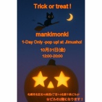 マンキーモンキースタッフブログ