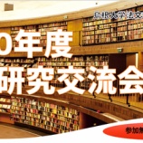 『山陰研究交流会(43)「高齢化に伴う法的課題 ―認知症のある高齢者の万引き―」を開催します』の画像