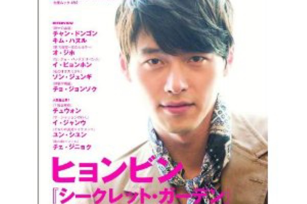 韓流スマイル 韓流スター 韓国ドラマ 韓国映画 K Pop特集 ヒョンビン