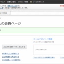 ヨドバシ.comの 注文後の確認メールが 届かないときの対処法