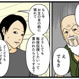 【メンヘラ師匠21】