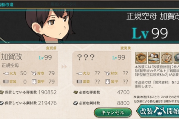 艦これ虎の巻 改二 改造 レベル上げ
