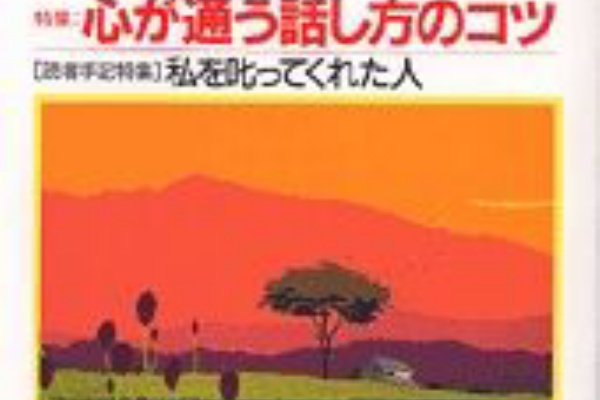 勇気の出る名言集 21年03月
