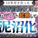 【第106話】10年付き合った結婚前提彼氏とカップル起業して泥沼化したはなし