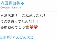 第一回優勝者 内田眞由美「これだ！こういうじゃんけん大会を待っていたんだ！！」