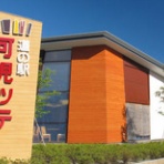 道の駅 可児ッテ（CANITTE）のスタッフblog