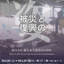 企画展「2011.3.11 東日本大震災から15年」開催のお知らせ