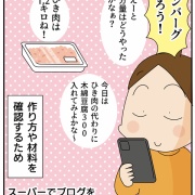 お料理ド素人の私がレシピをご紹介する理由